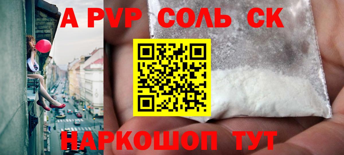 А ПВП СК  А ПВП  Альфа ПВП Crystall  Вход с VPN  Саки  Альфа ПВП крисы CK 