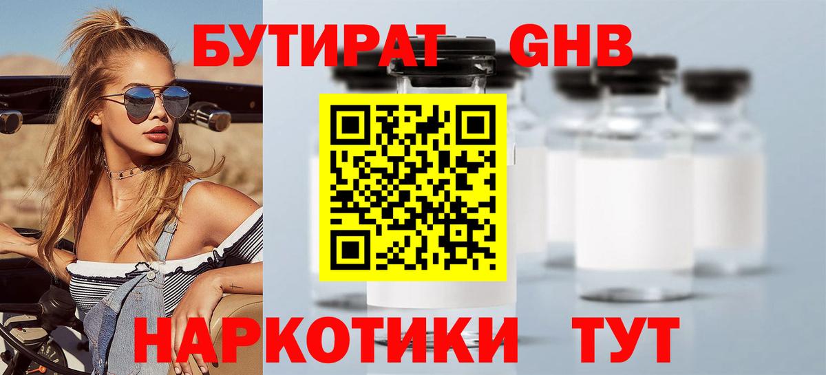 БУТИРАТ  Бутират BDO 33%  Вход с VPN  Саки 