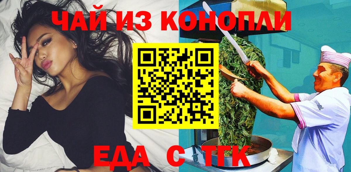 Еда ТГК конопля Саки