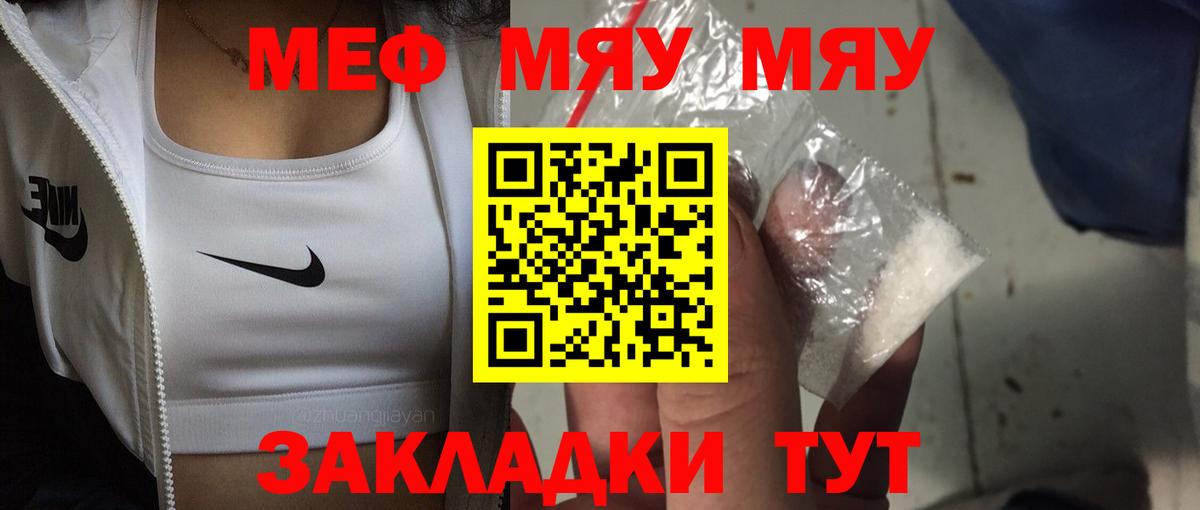 МЯУ-МЯУ  магазин продажи наркотиков  Вход с VPN  МЯУ-МЯУ mephedrone  МЕФ  Саки  МЯУ-МЯУ мука 