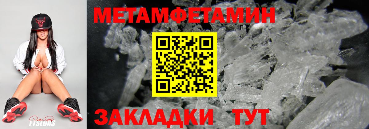 Первитин Methamphetamine Саки
